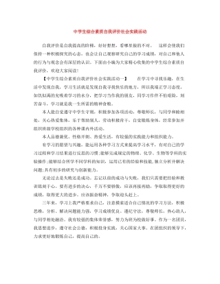 生综合素质自我评价社会实践活动