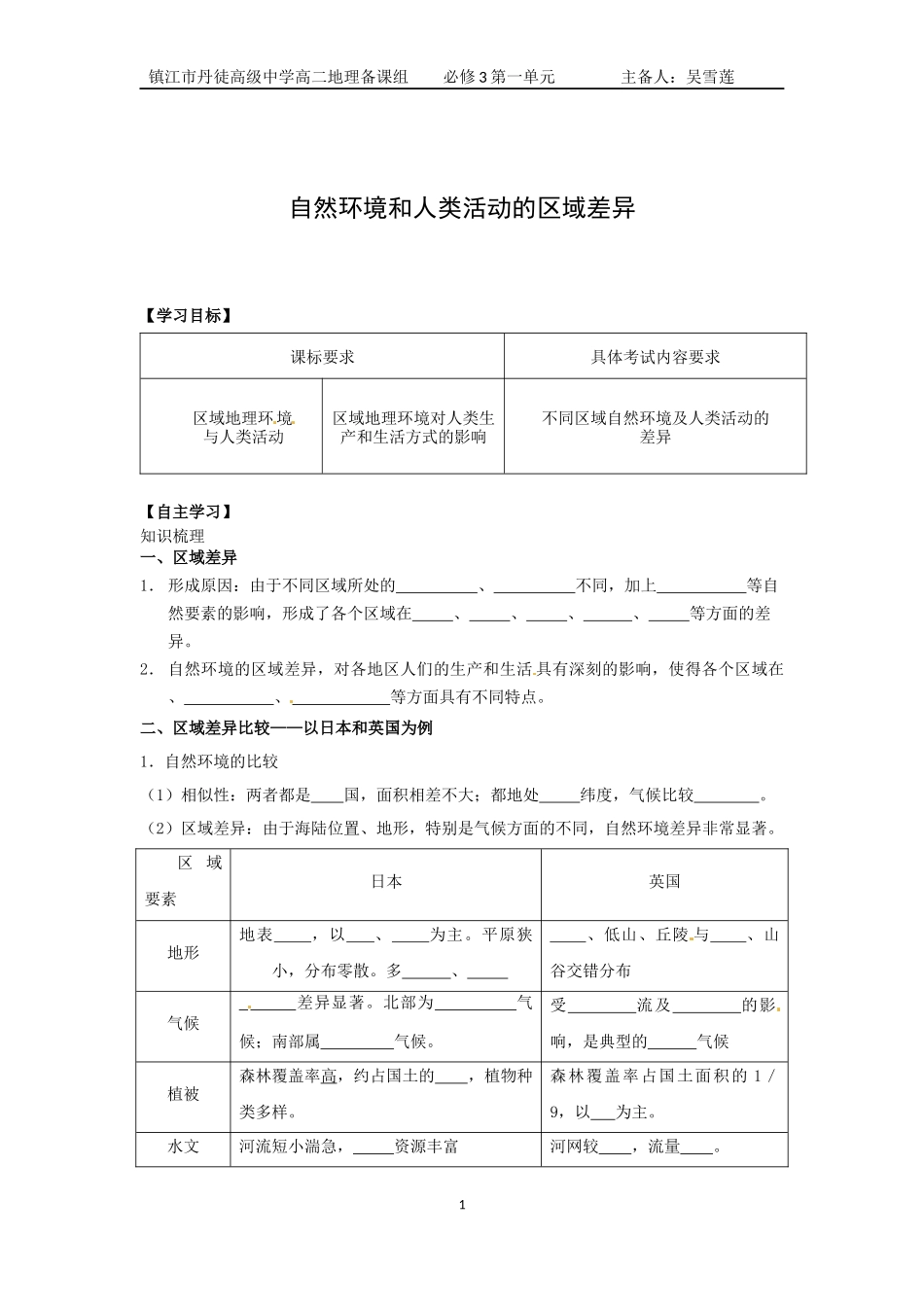 自然环境与人类活动的区域差异_第1页