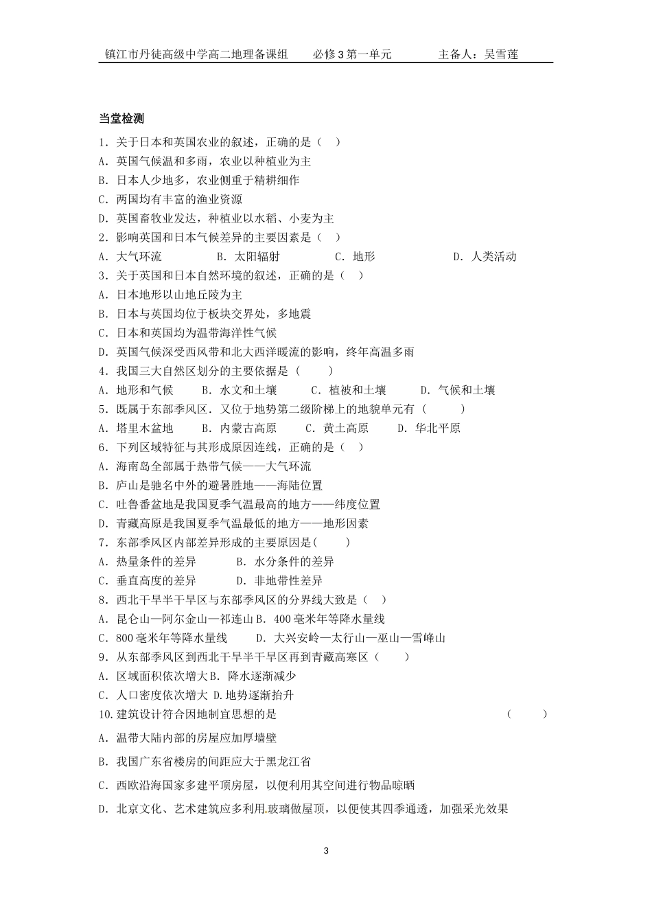 自然环境与人类活动的区域差异_第3页