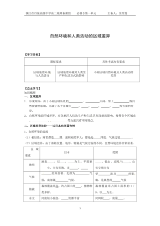 自然环境与人类活动的区域差异