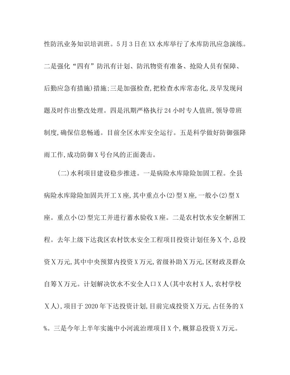 水利局年上半年工作总结_第2页