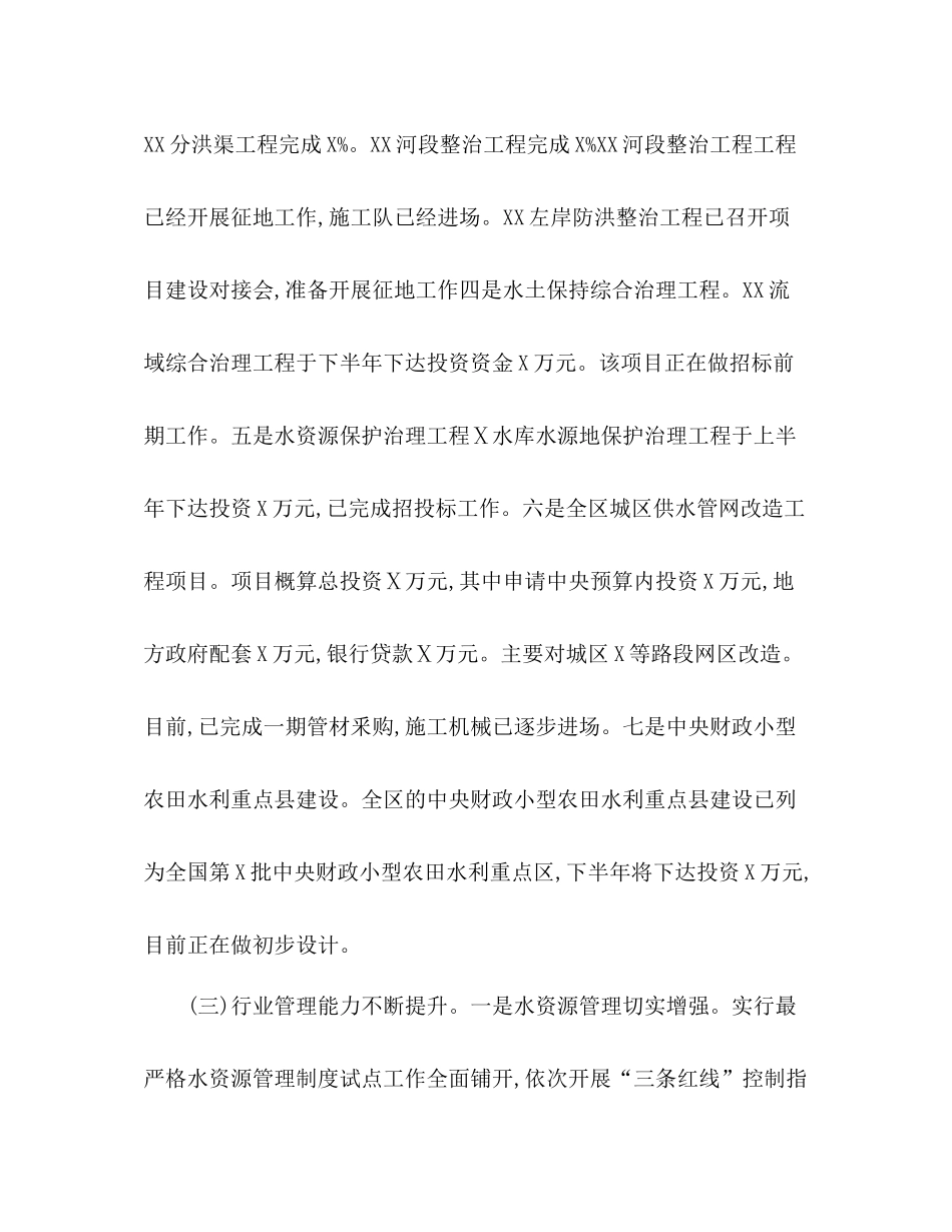 水利局年上半年工作总结_第3页