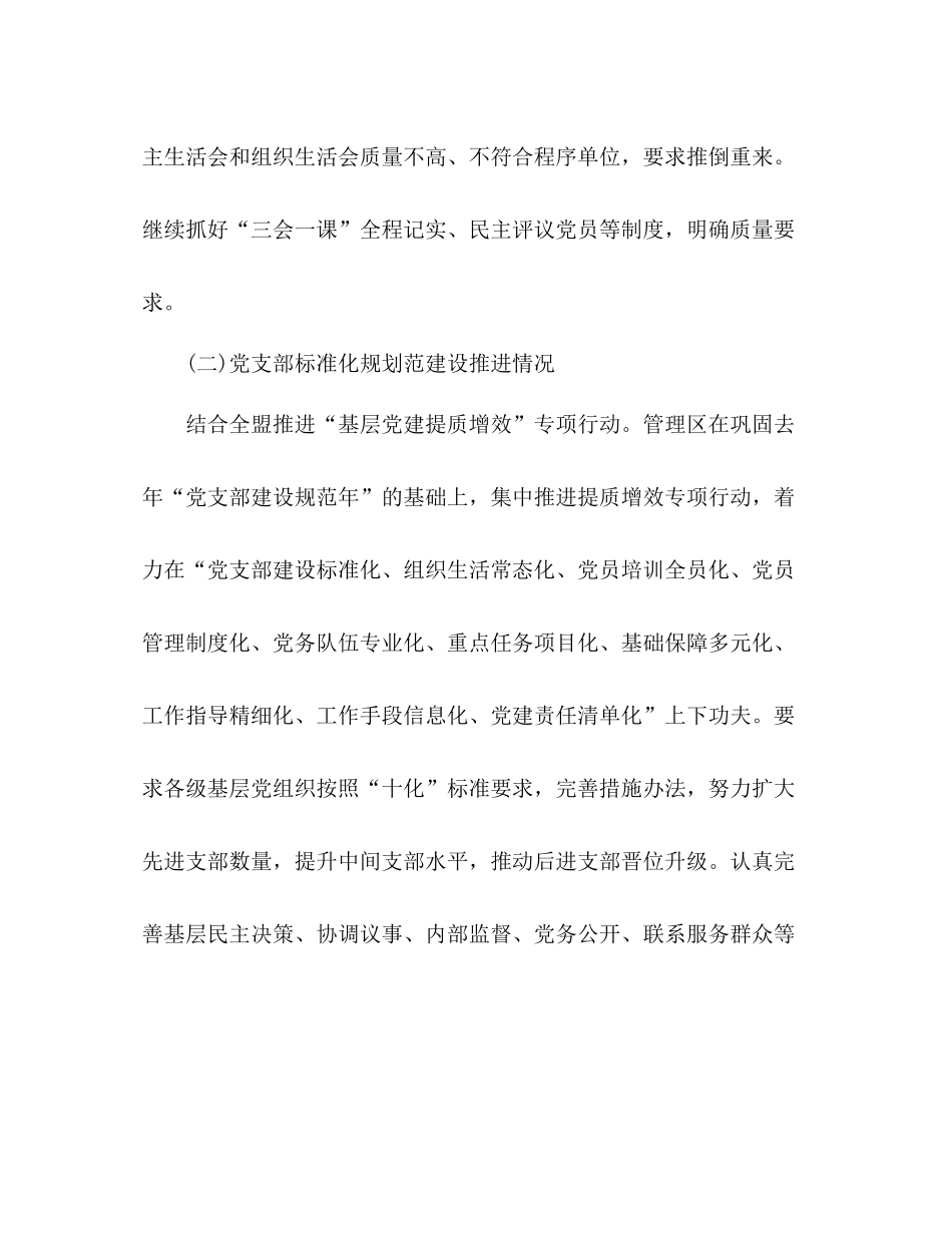 组织部年上半年基层党建工作总结2)_第2页