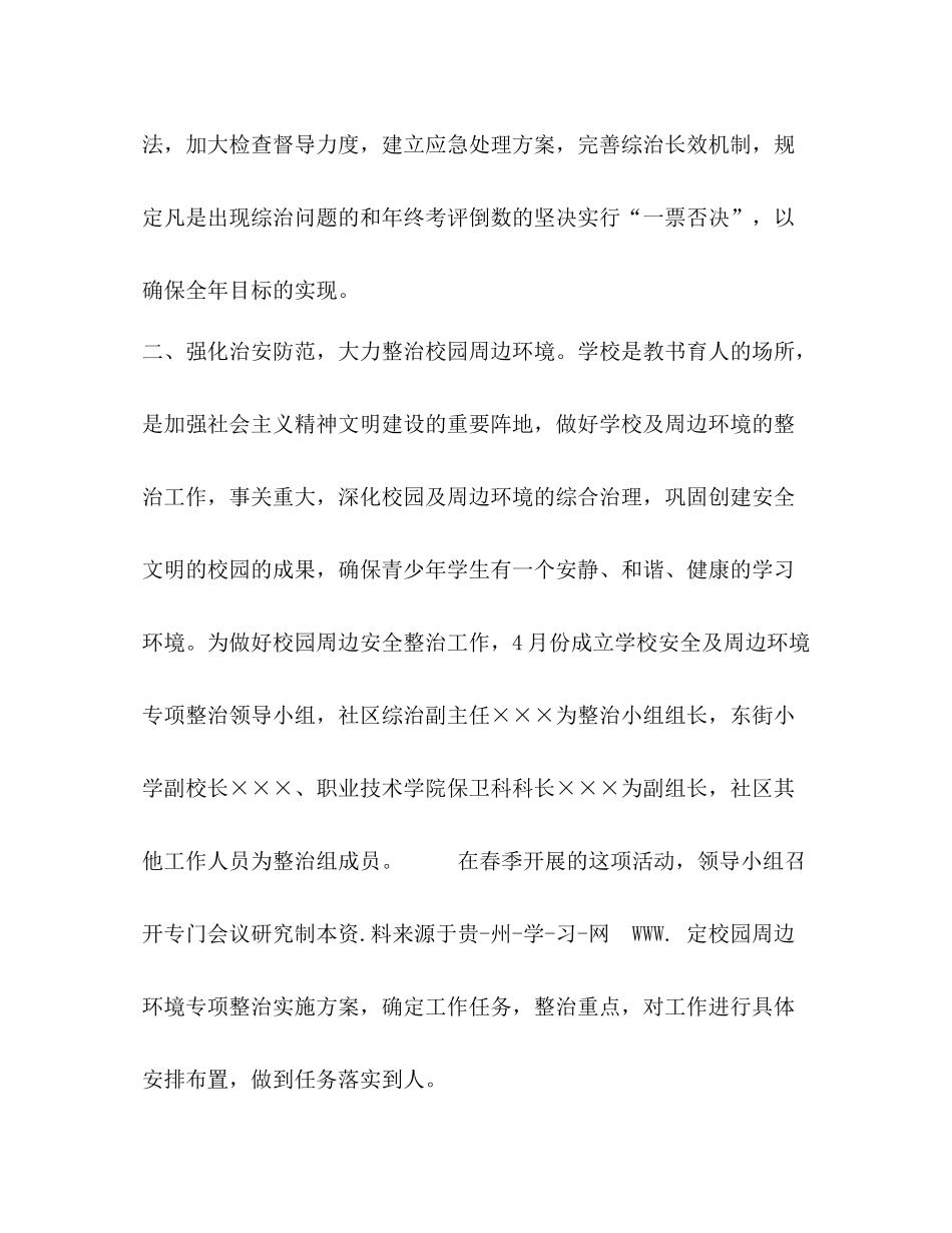 2020年社区上半年综治工作总结_第2页
