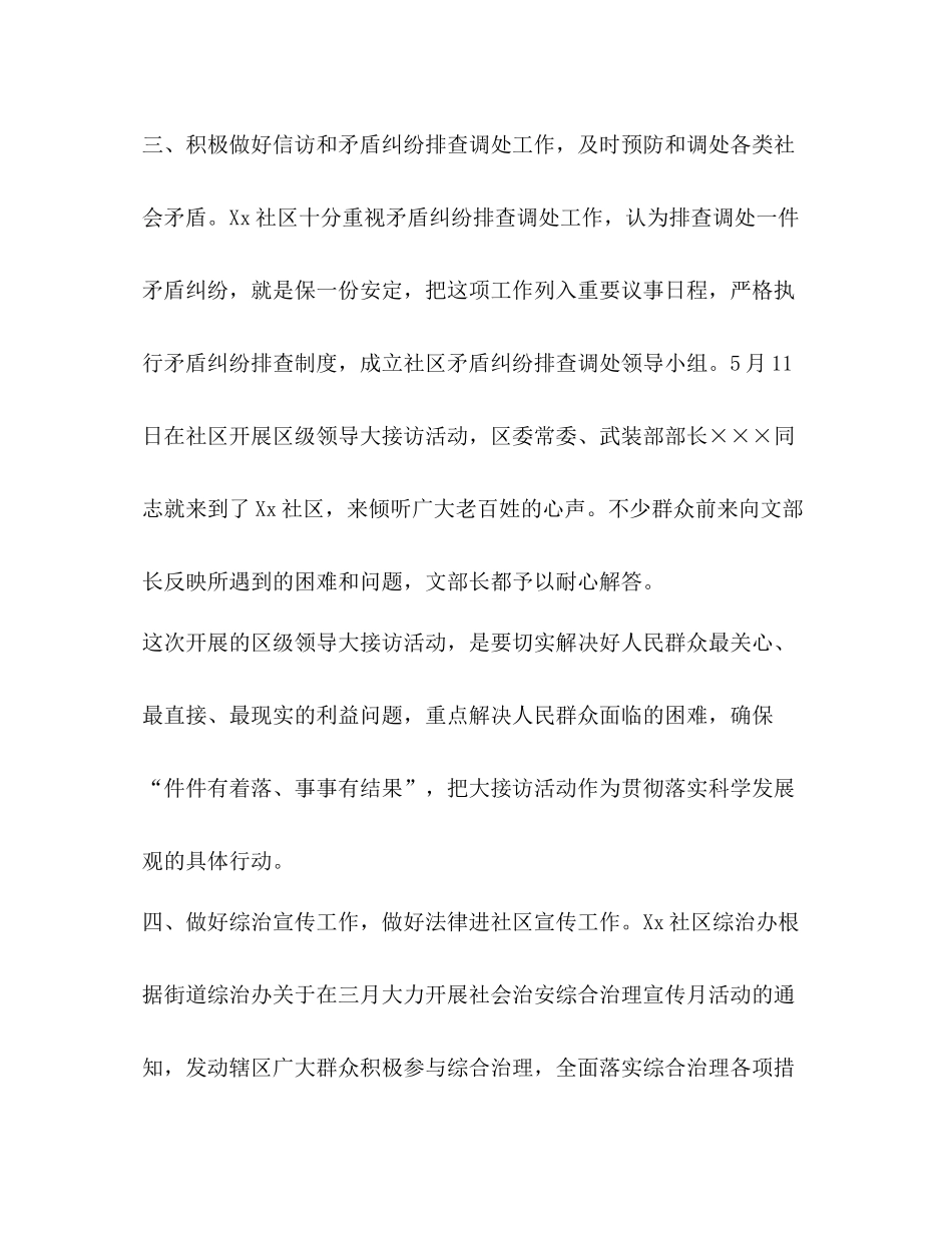 2020年社区上半年综治工作总结_第3页