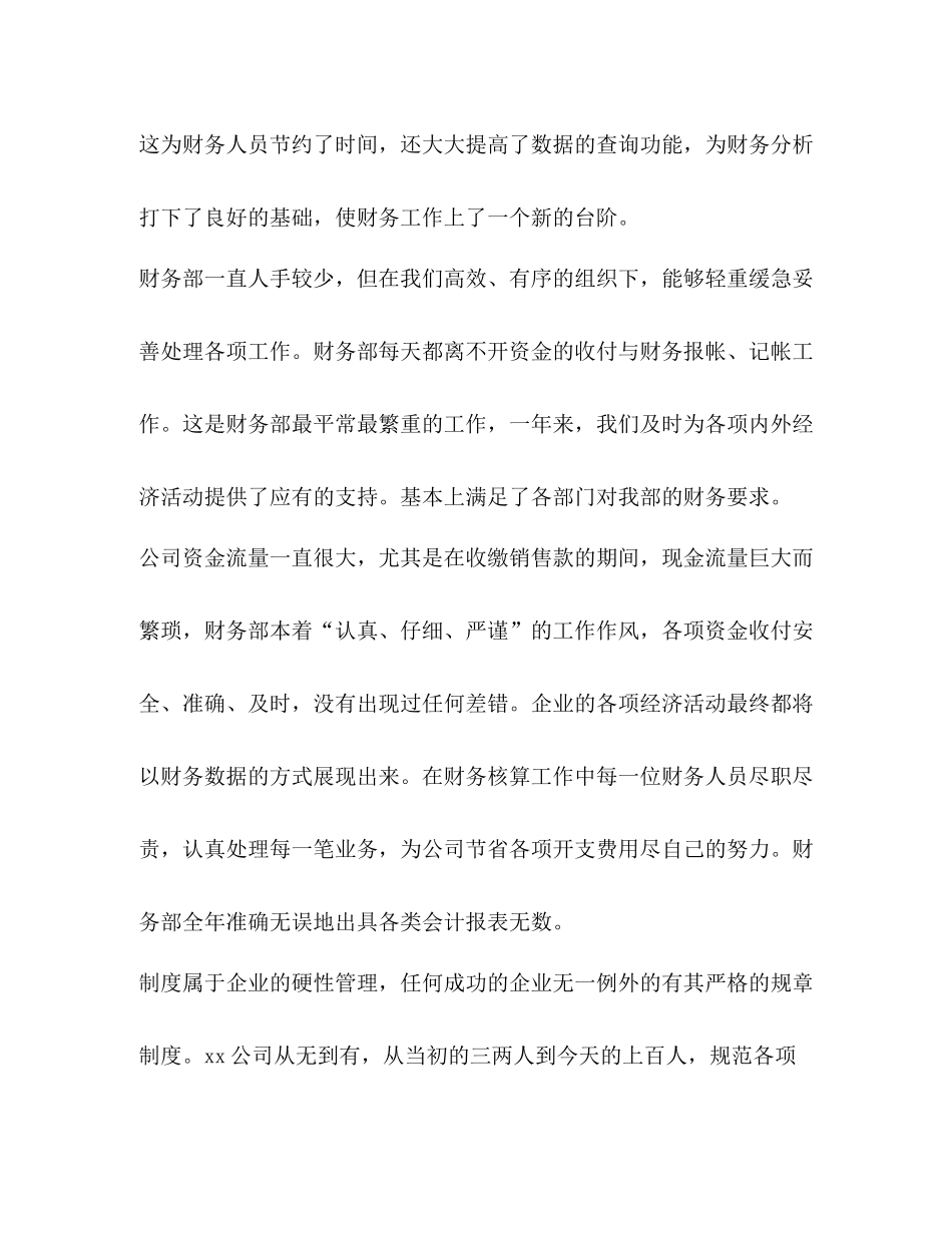 2020年财务部门工作总结年财务部半年度总结报告_第2页