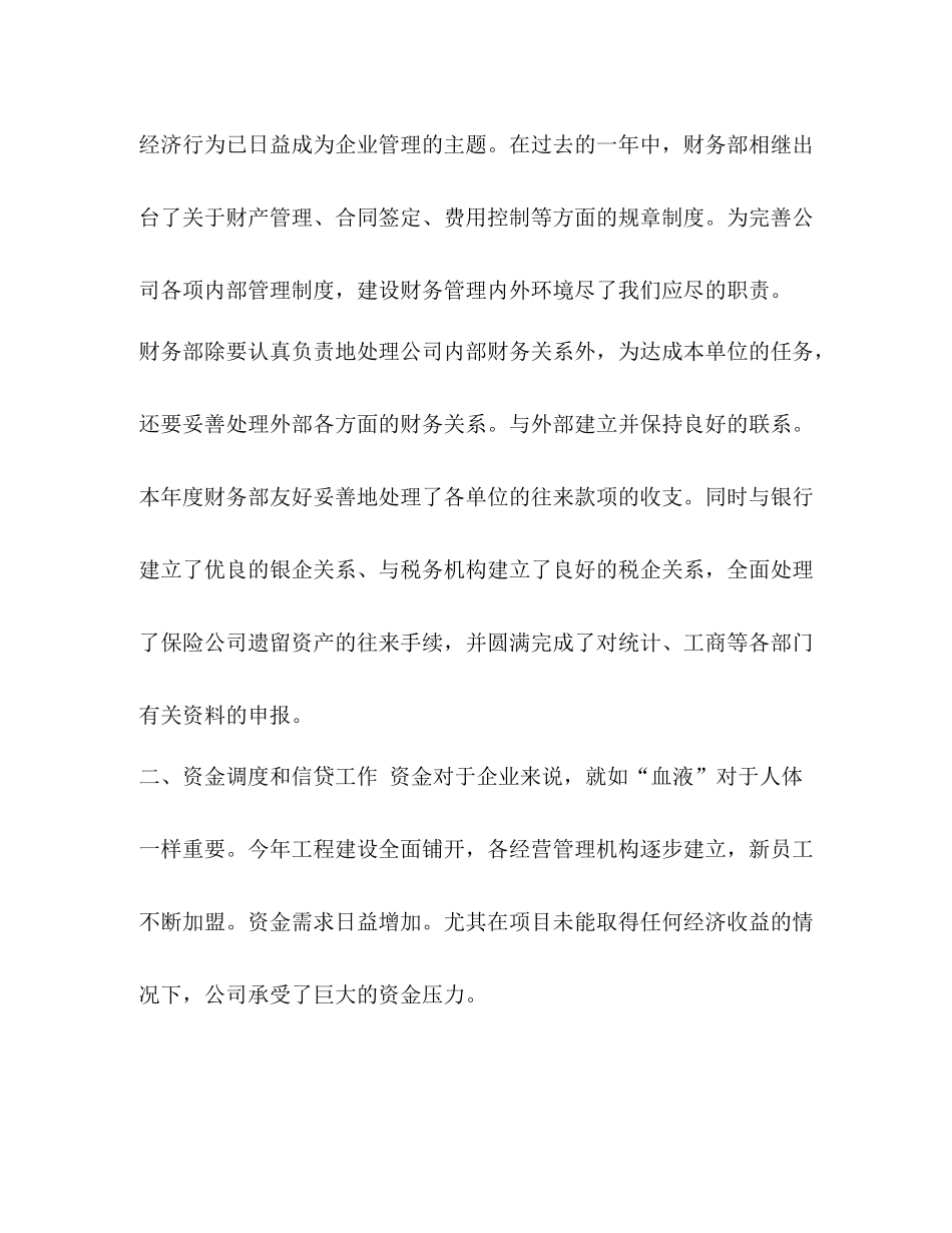 2020年财务部门工作总结年财务部半年度总结报告_第3页