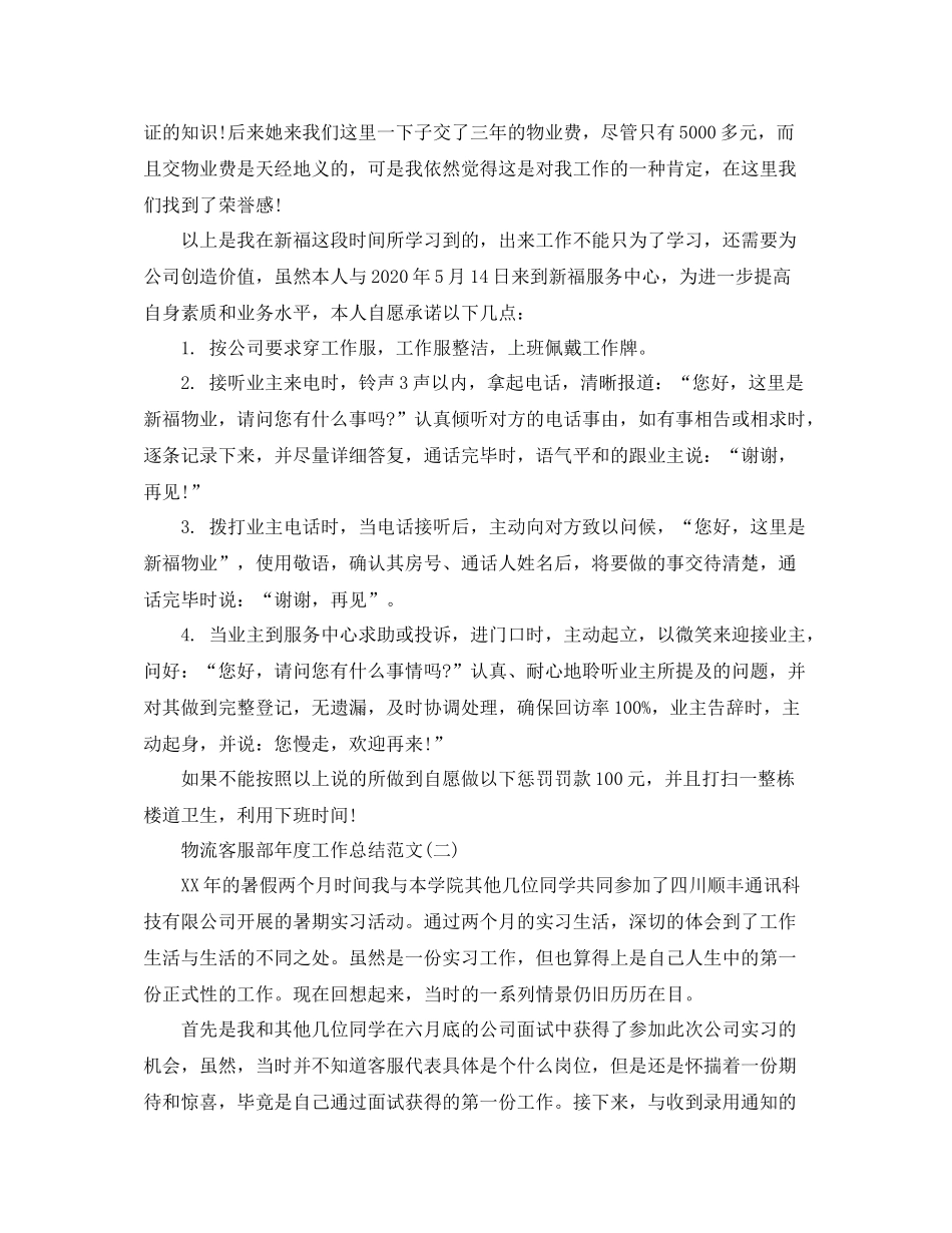 物流客服部年度工作总结范文_第2页