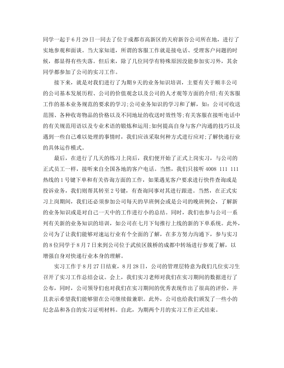 物流客服部年度工作总结范文_第3页