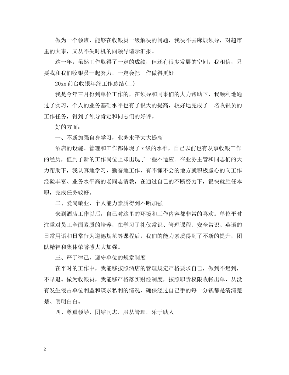 前台收银年终工作总结2_第2页