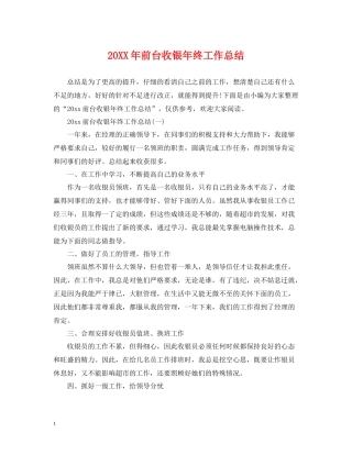 前台收银年终工作总结2