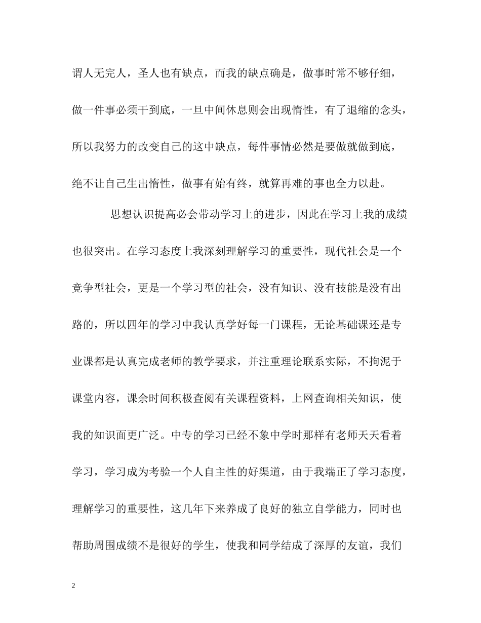 中专学生的学习生活自我评价_第2页
