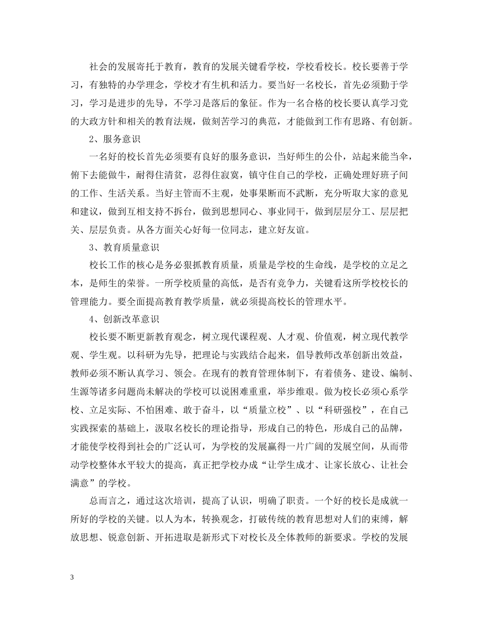 校园管理学习心得总结_第3页