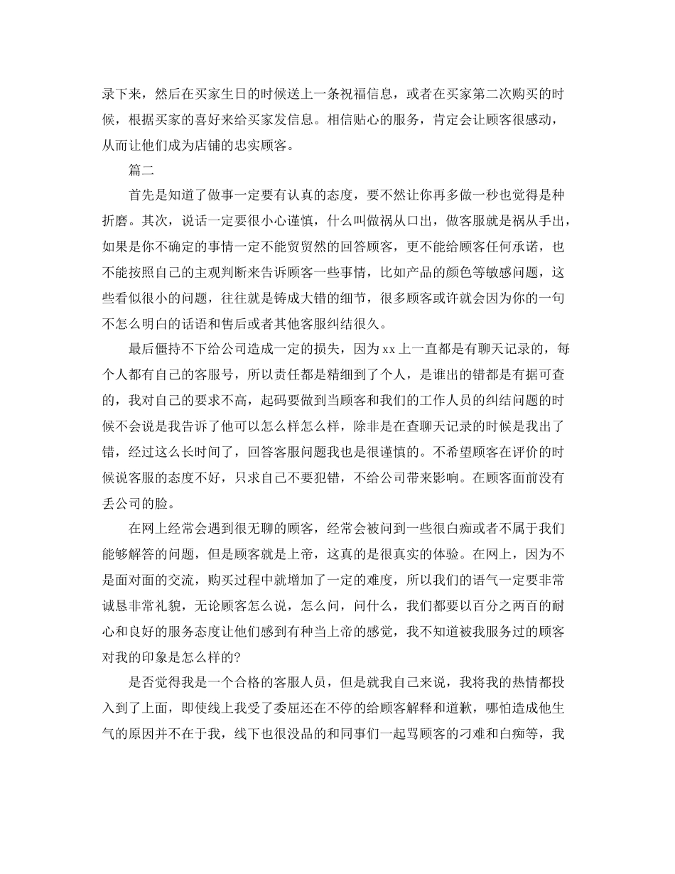 淘宝售前客服工作总结三篇_第2页