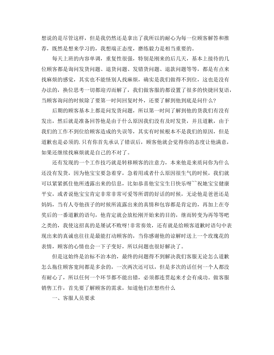 淘宝售前客服工作总结三篇_第3页