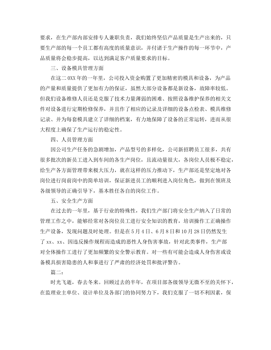 生产部门管理工作个人总结范文_第2页