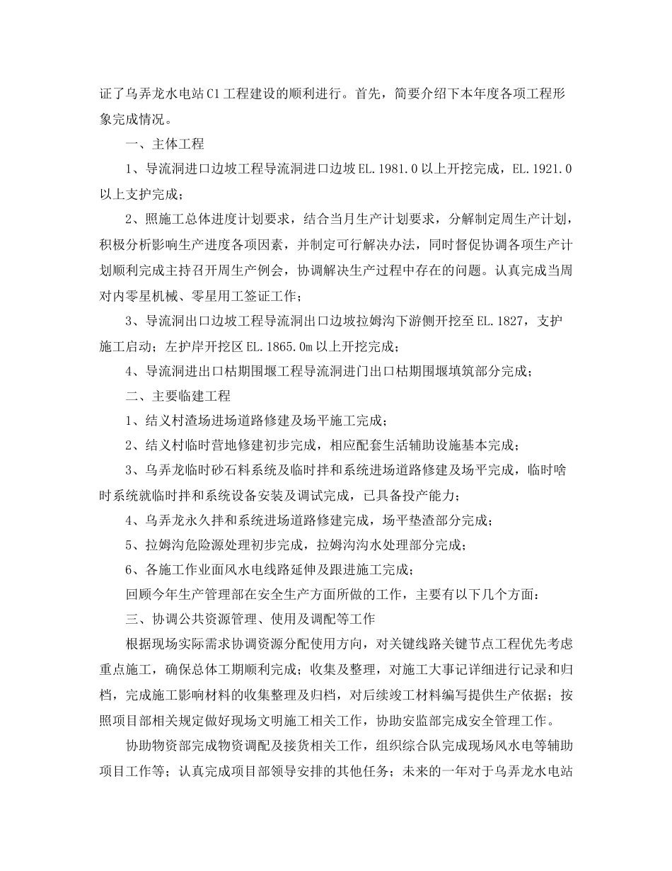 生产部门管理工作个人总结范文_第3页