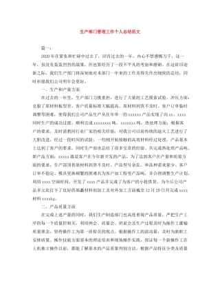 生产部门管理工作个人总结范文