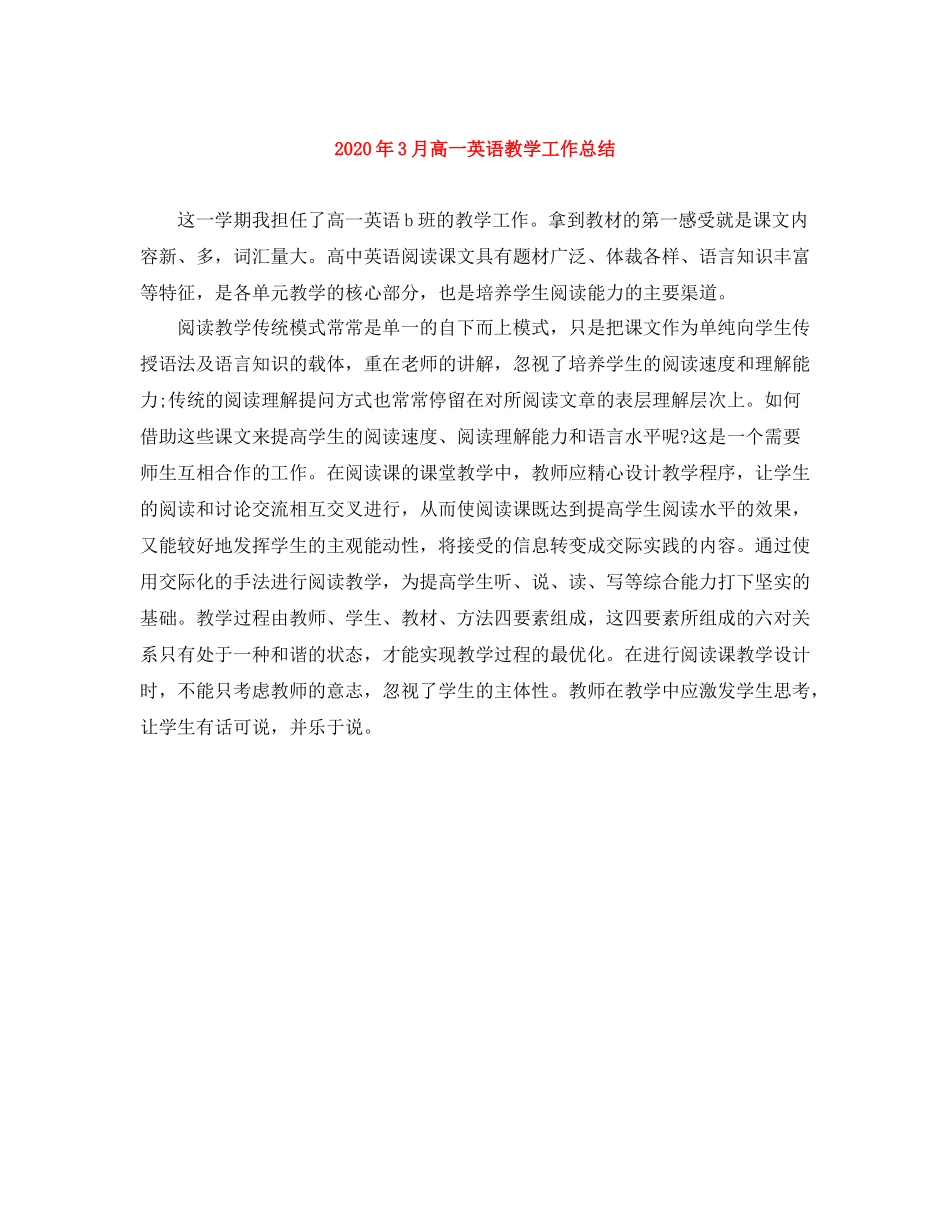 2020年3月高一英语教学工作总结_第1页