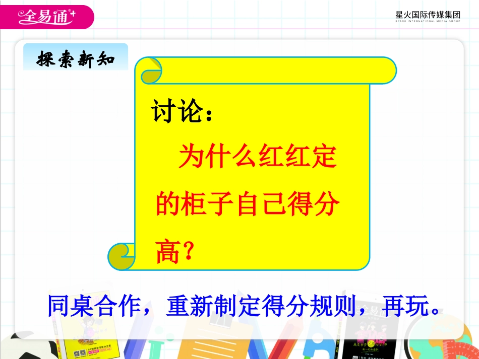 四、2事件发生的可能性大小2_第3页