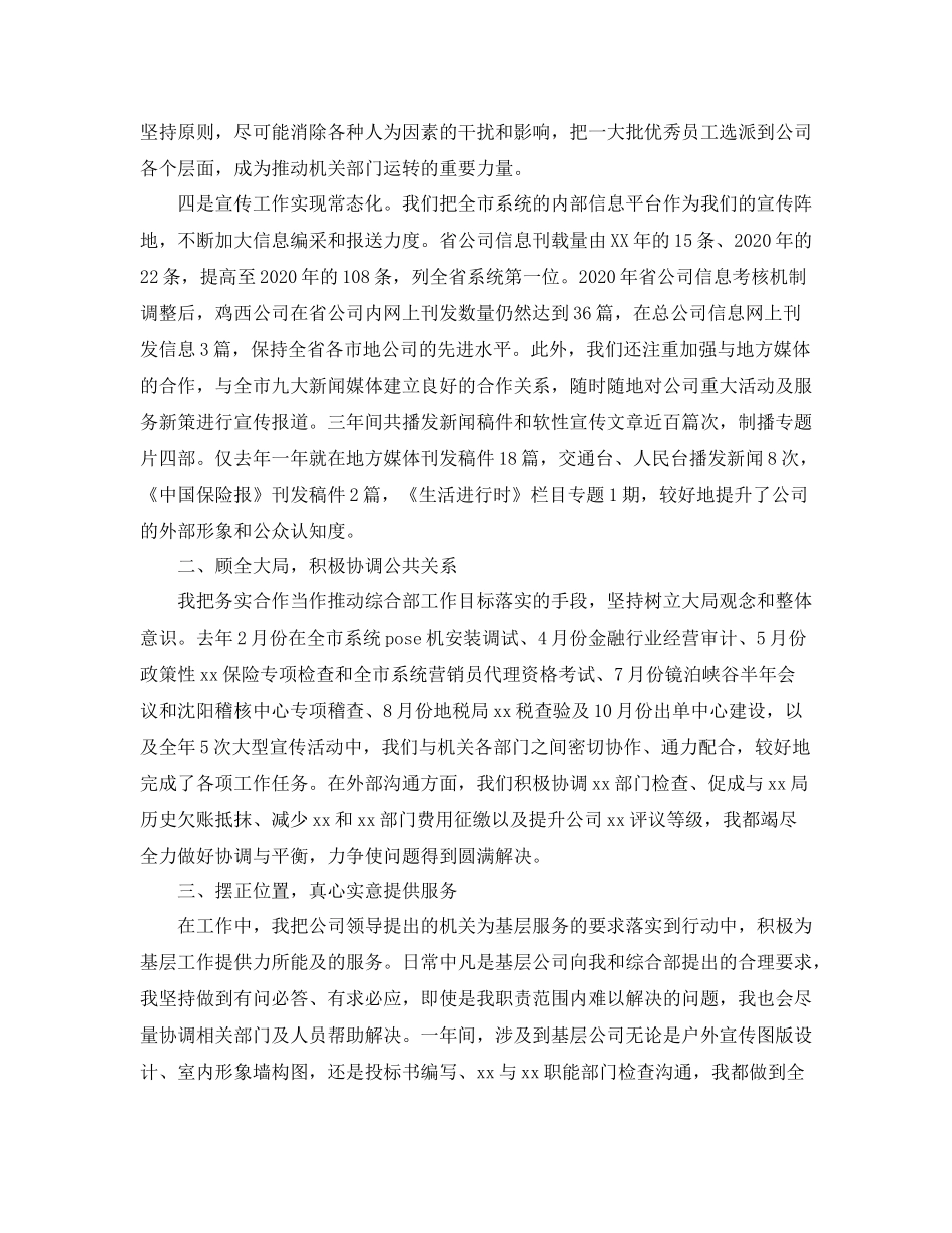 人力资源部年度的工作总结范文_第2页