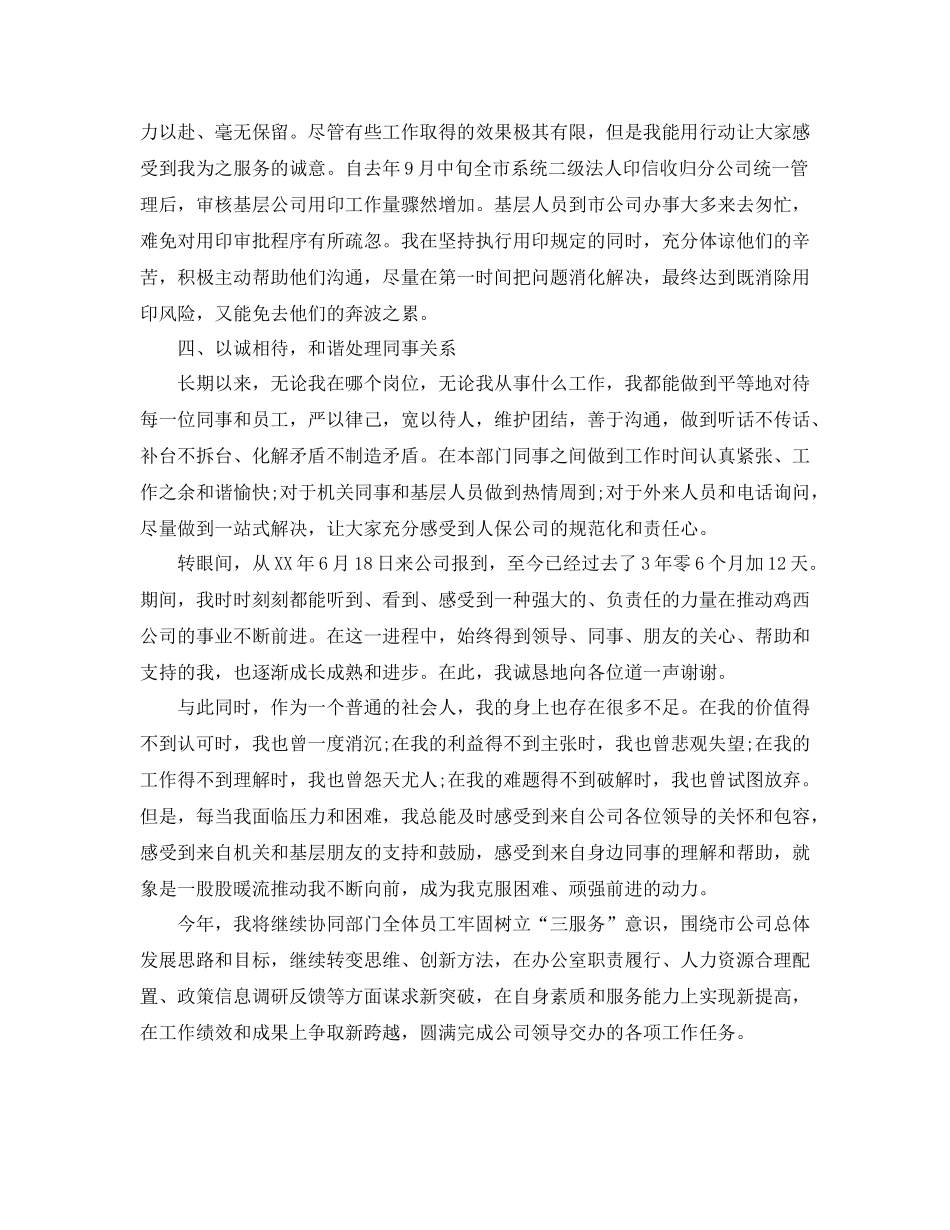 人力资源部年度的工作总结范文_第3页