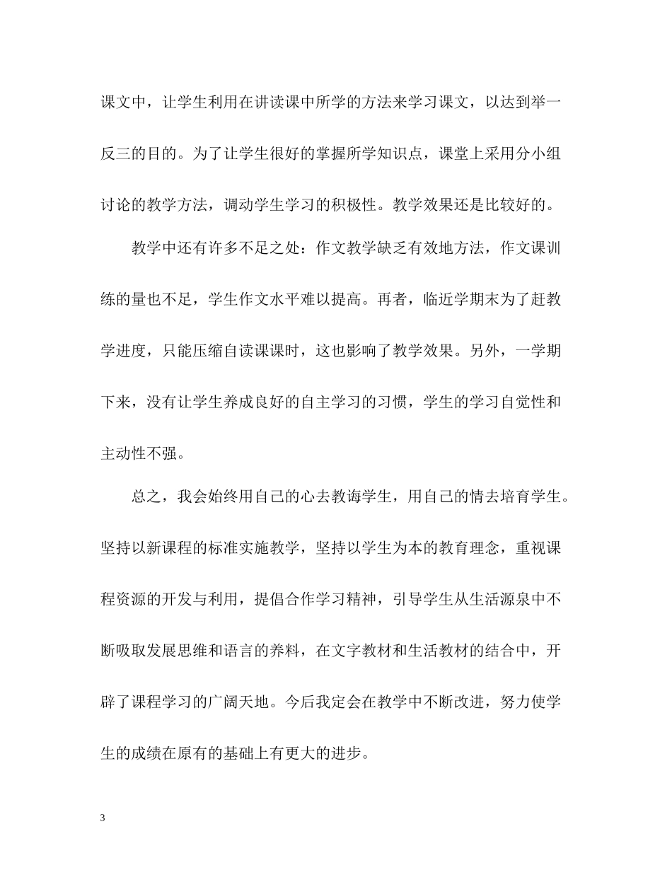 七年级上册语文教学工作总结2_第3页