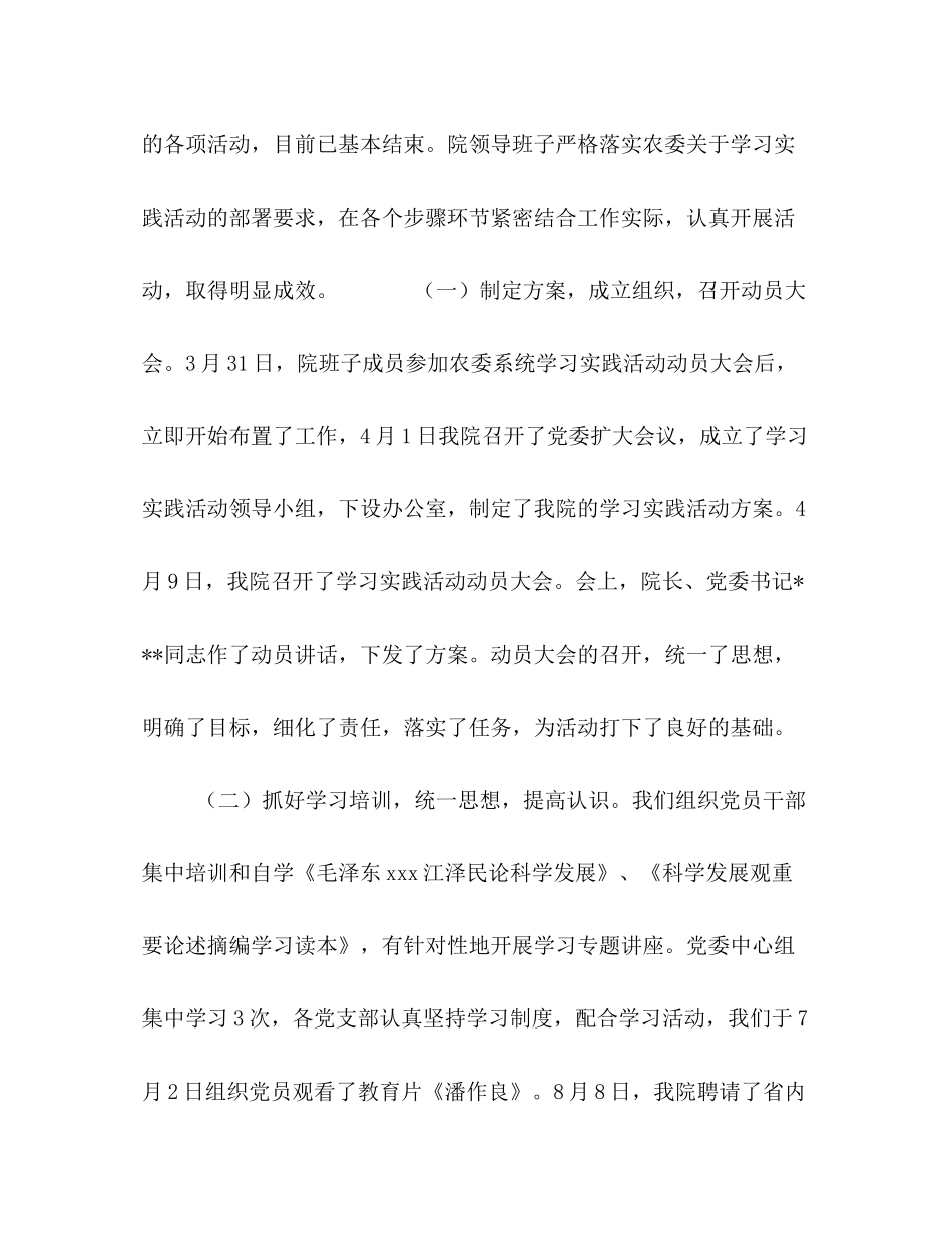 农科院第二批学习实践科学发展观活动总结_第3页