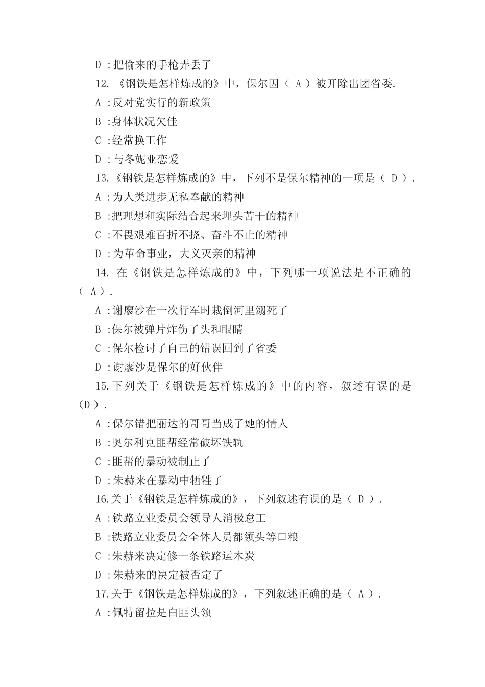 (完整版)钢铁是怎样炼成的练习(附答案) _第3页