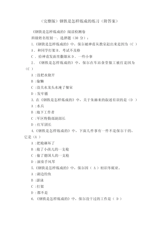 (完整版)钢铁是怎样炼成的练习(附答案) 