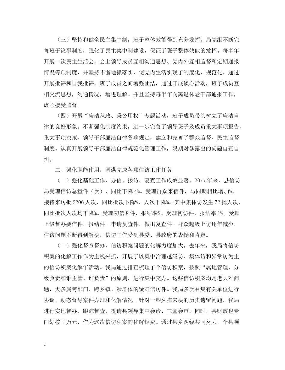 2020年信访工作领导班子工作总结范文2_第2页
