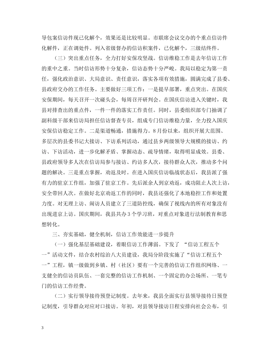 2020年信访工作领导班子工作总结范文2_第3页