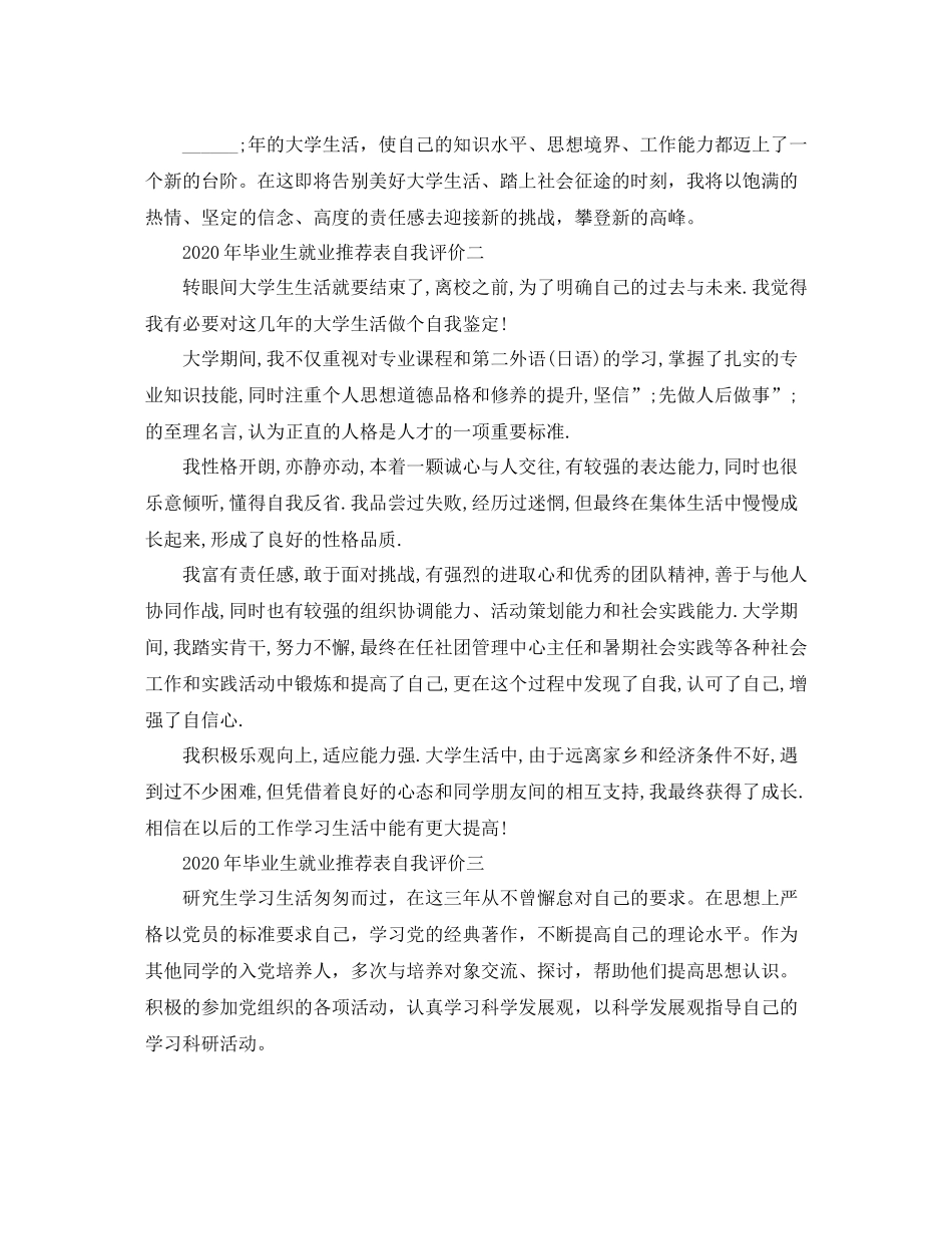 2020年毕业生就业推荐表自我评价_第2页