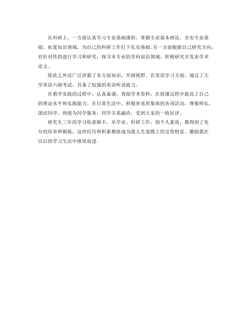 2020年毕业生就业推荐表自我评价_第3页