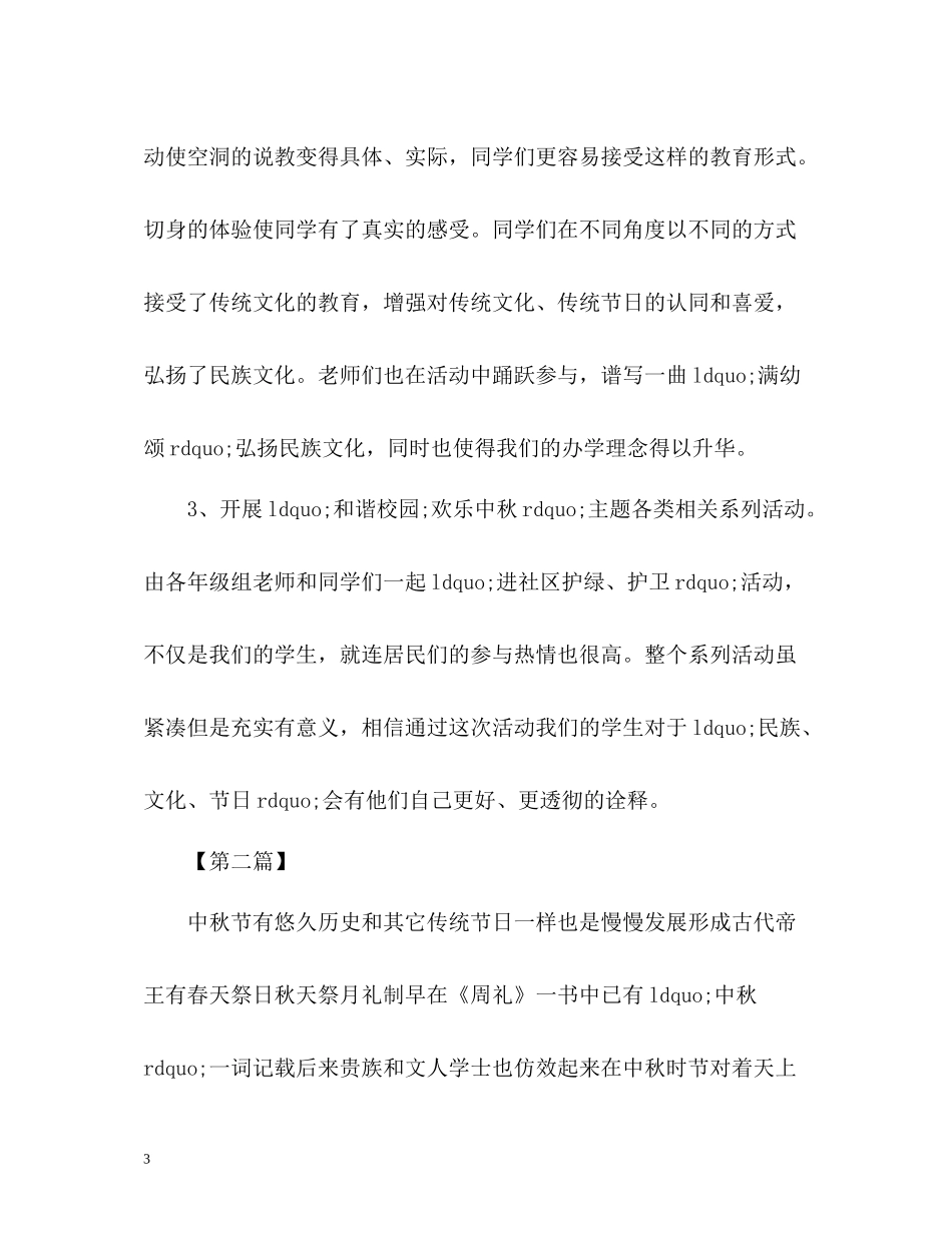 学校中秋主题活动总结_第3页