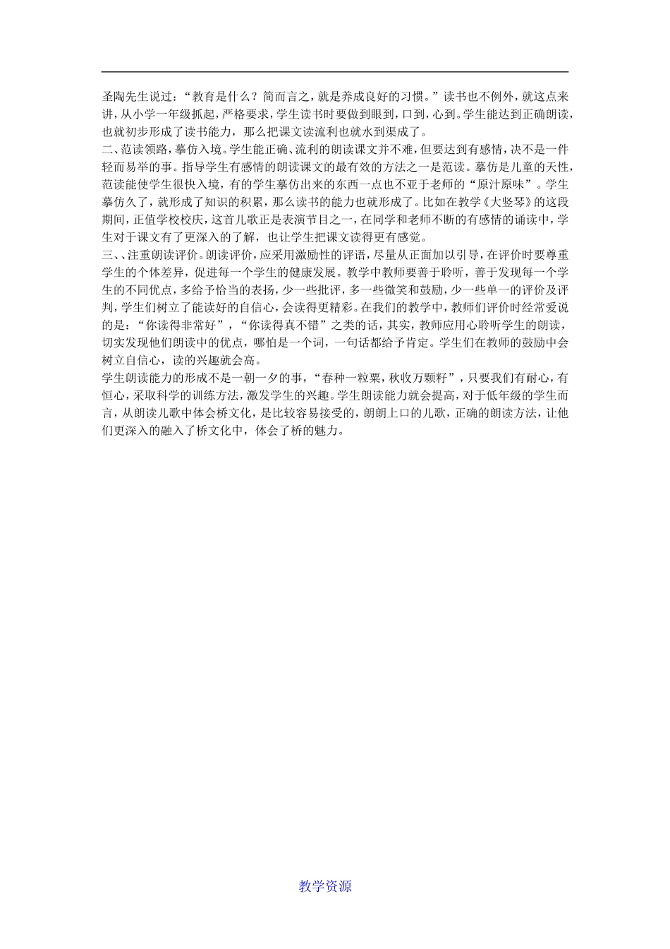 低年级在语文朗读儿歌中体会“桥文化”_第2页