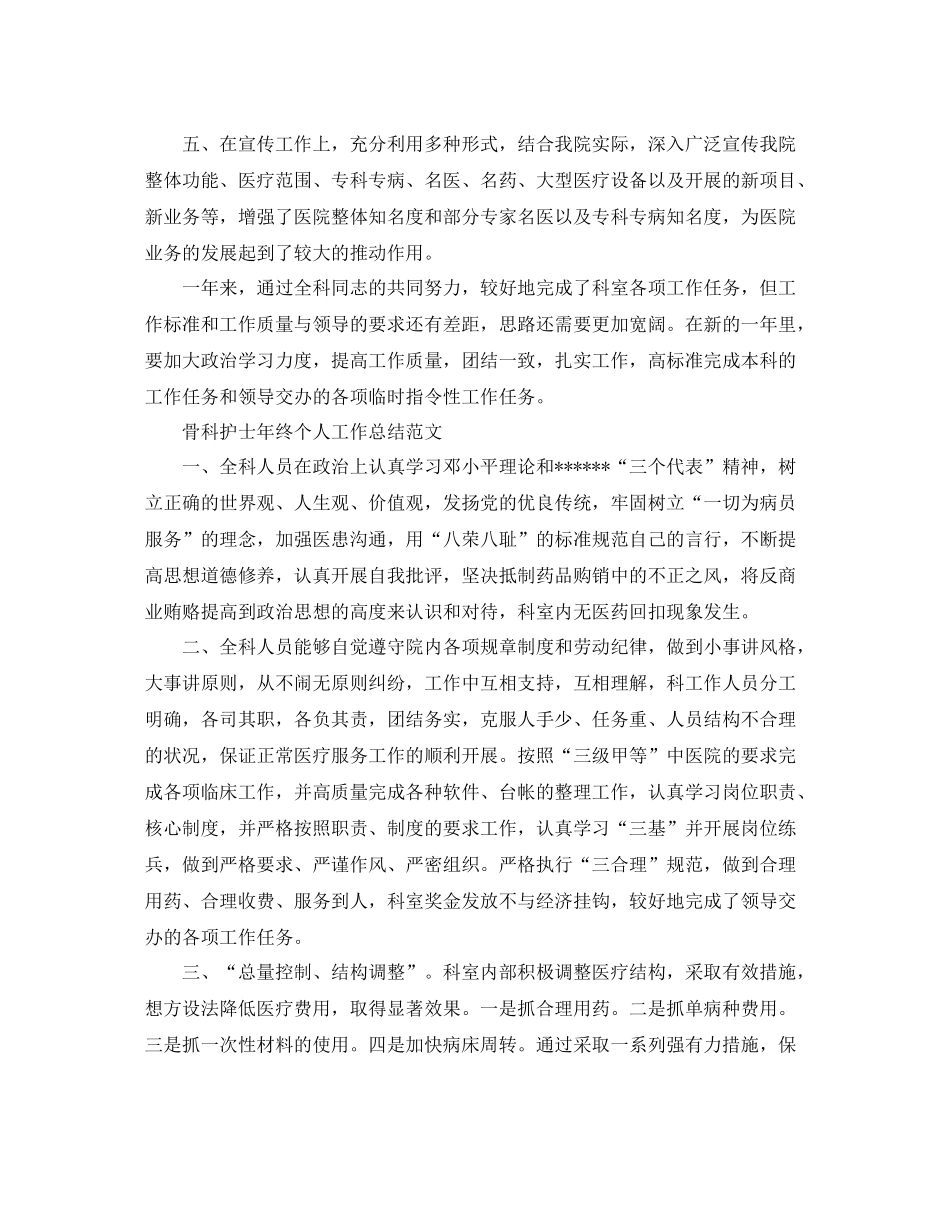 2020年骨科护士年终个人工作总结范文_第2页