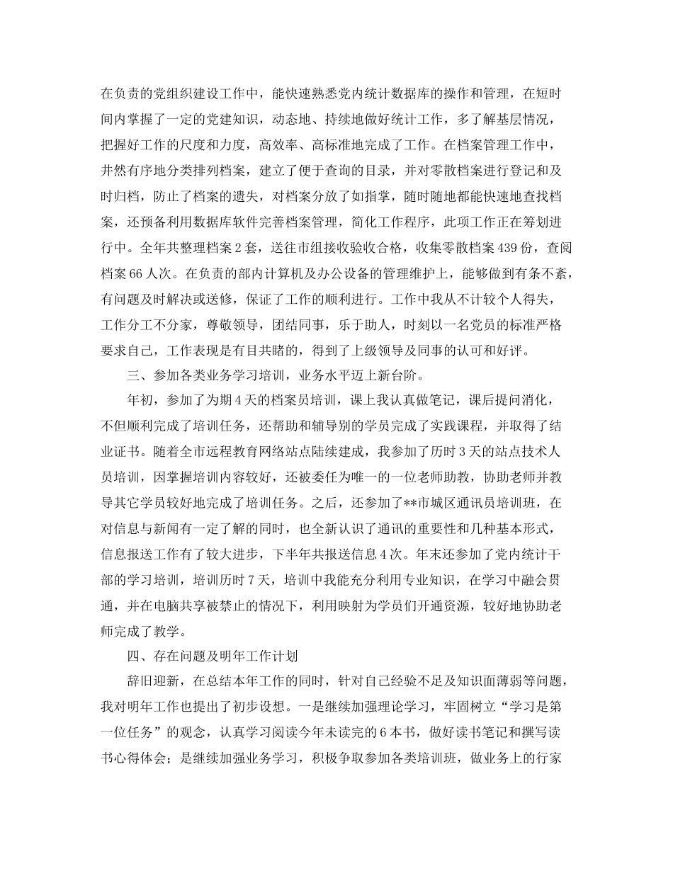 数据管理年终工作总结_第2页