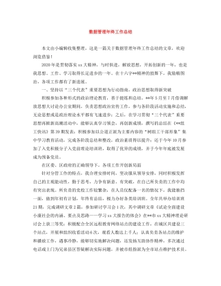 数据管理年终工作总结