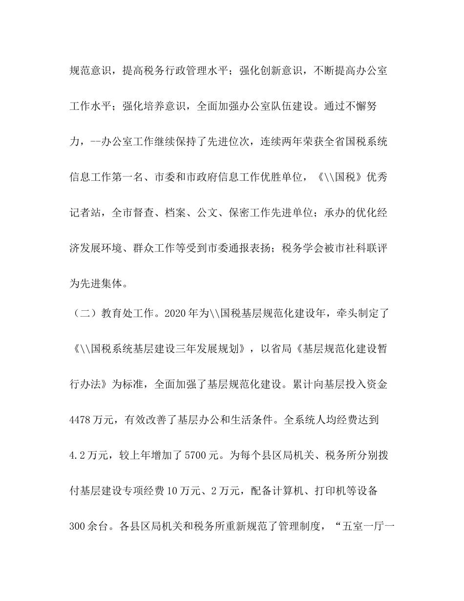 税务局挂职干部工作总结_第2页