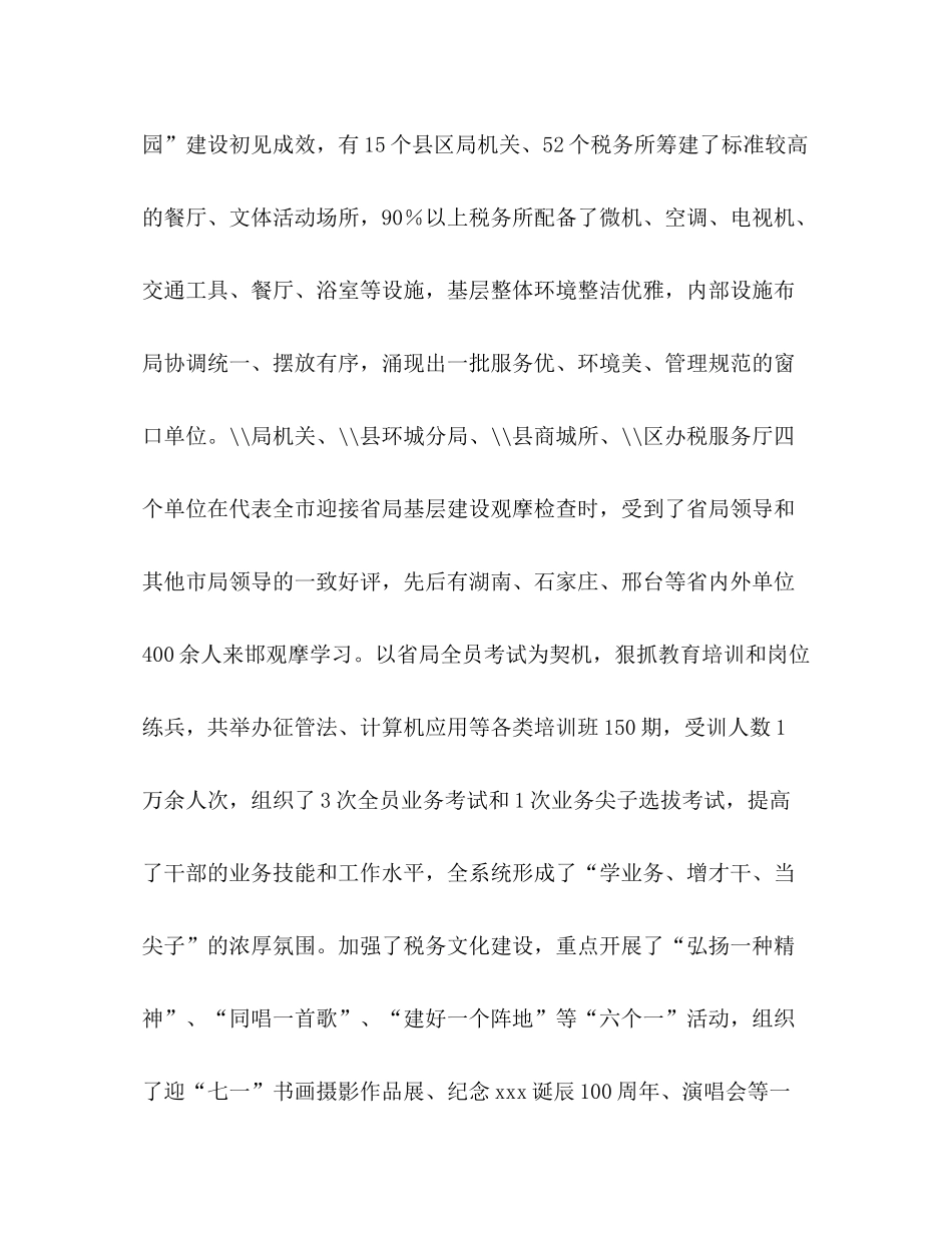 税务局挂职干部工作总结_第3页