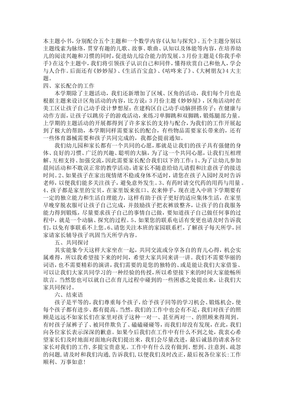 中二班下学期家长会发言稿_第2页