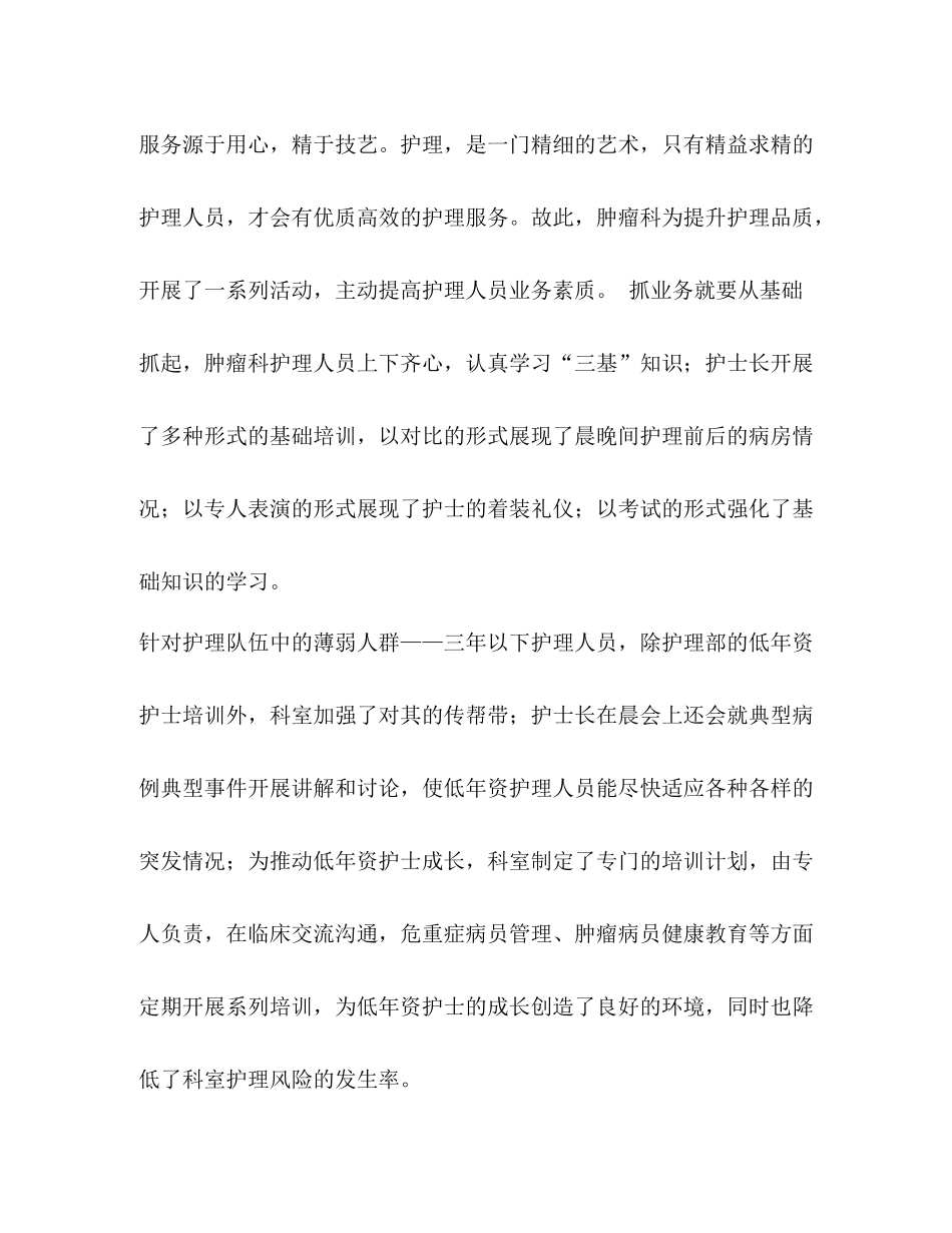 肿瘤科优质护理服务工作总结精选多篇)_第3页