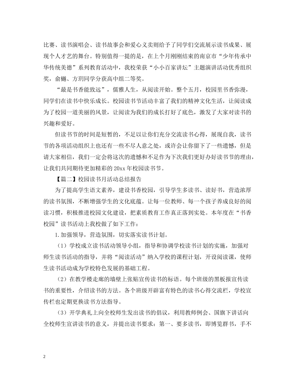 校园读书月活动总结报告1000字_第2页