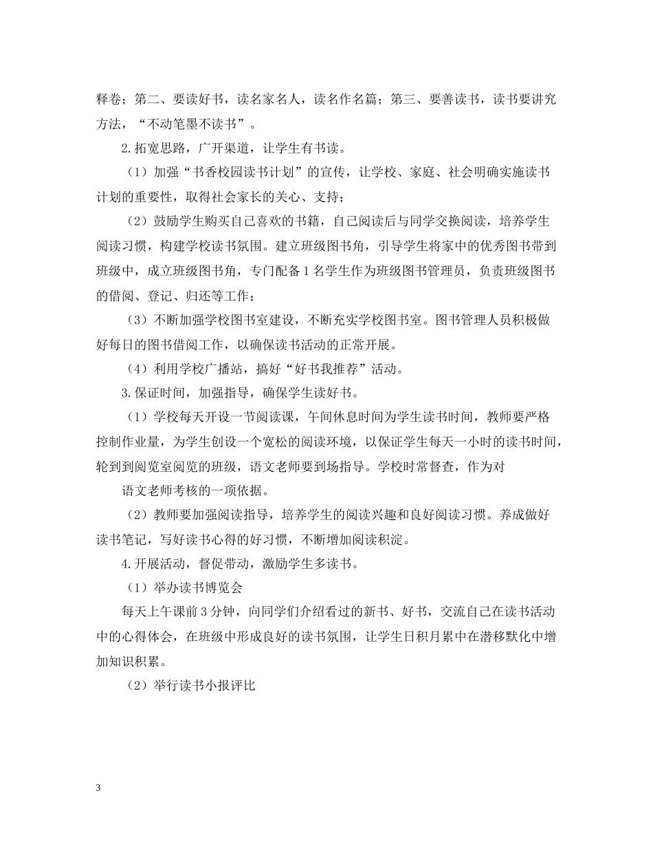 校园读书月活动总结报告1000字_第3页