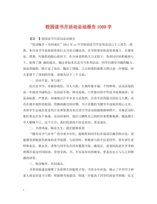 校园读书月活动总结报告1000字