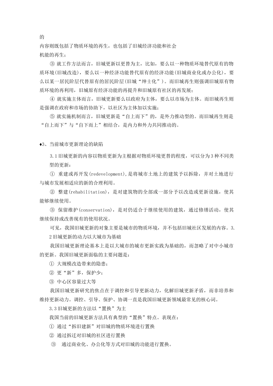 城市更新与城市再生_第2页