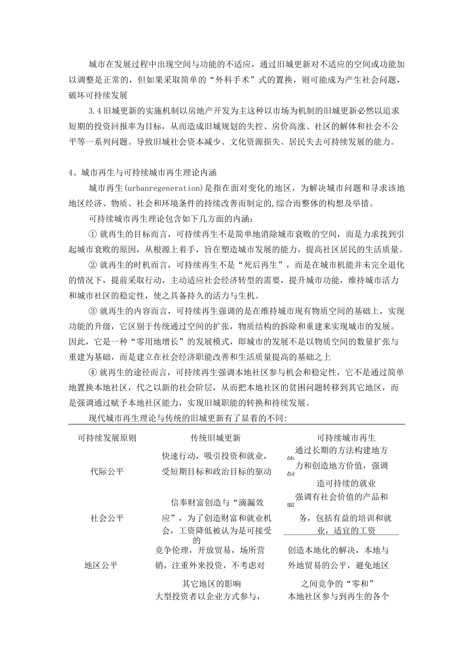 城市更新与城市再生_第3页