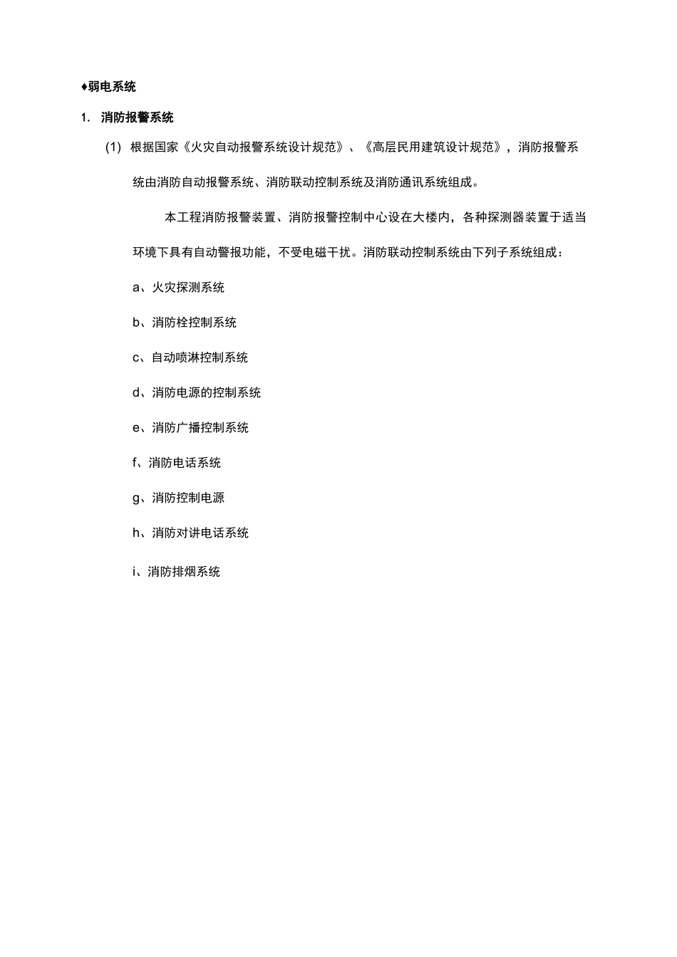 弱电系统方案_第1页