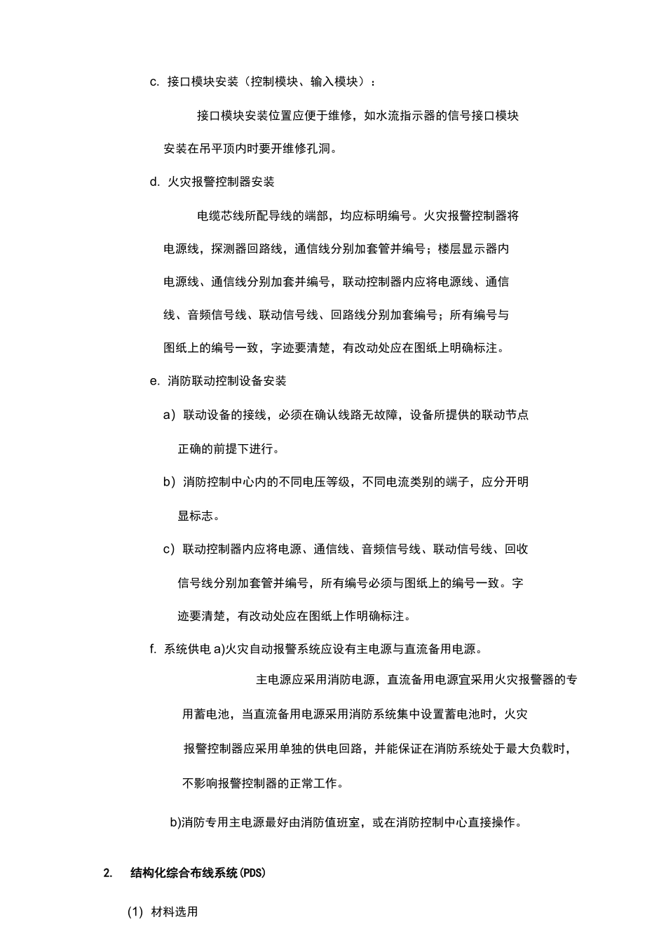 弱电系统方案_第3页